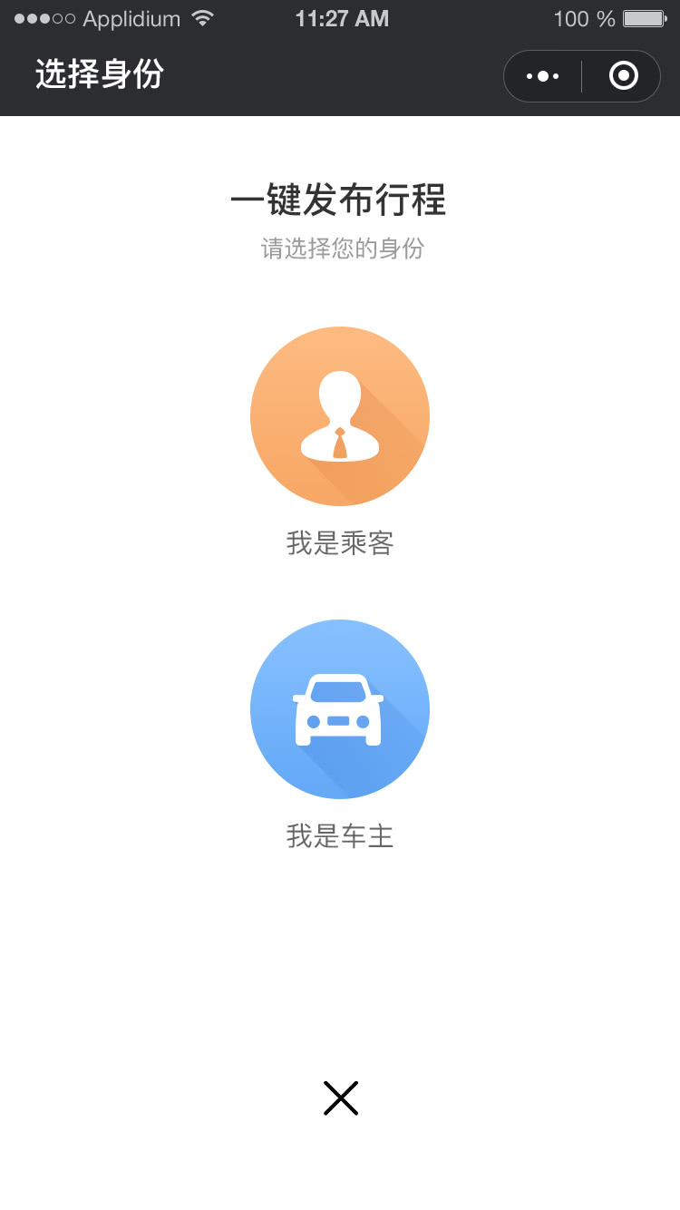順風(fēng)車小程序開(kāi)發(fā)方案